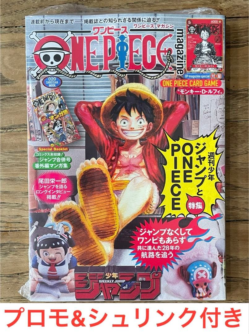 匿名発送【新品未開封】ワンピースマガジン ONEPIECE プロモシュリンク付き