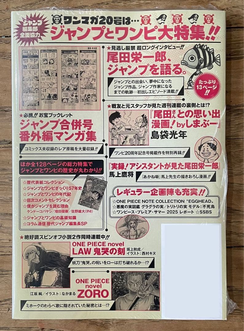 匿名発送【新品未開封】ワンピースマガジン ONEPIECE プロモシュリンク付き