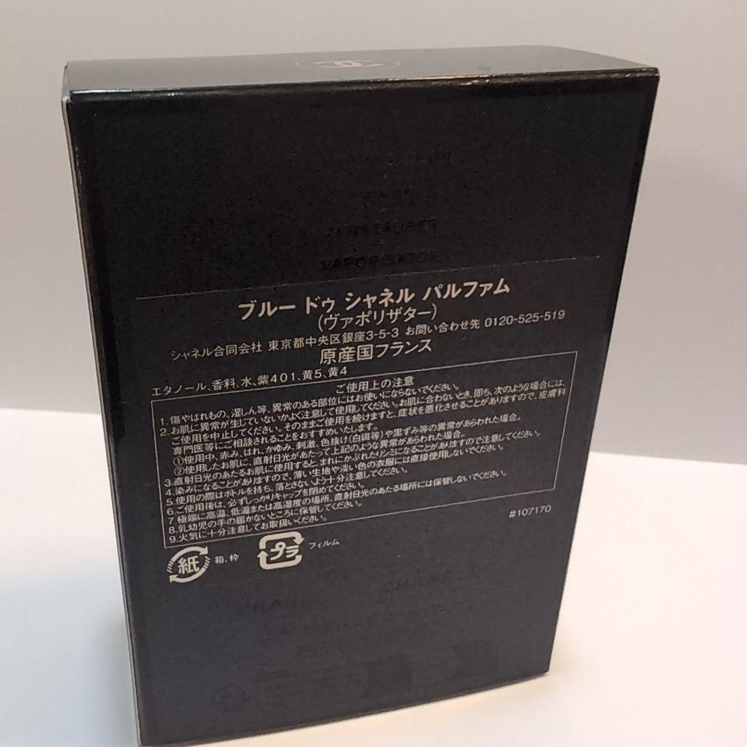 【新品未使用】CHANEL ブルードゥシャネル　パルファム　50ml