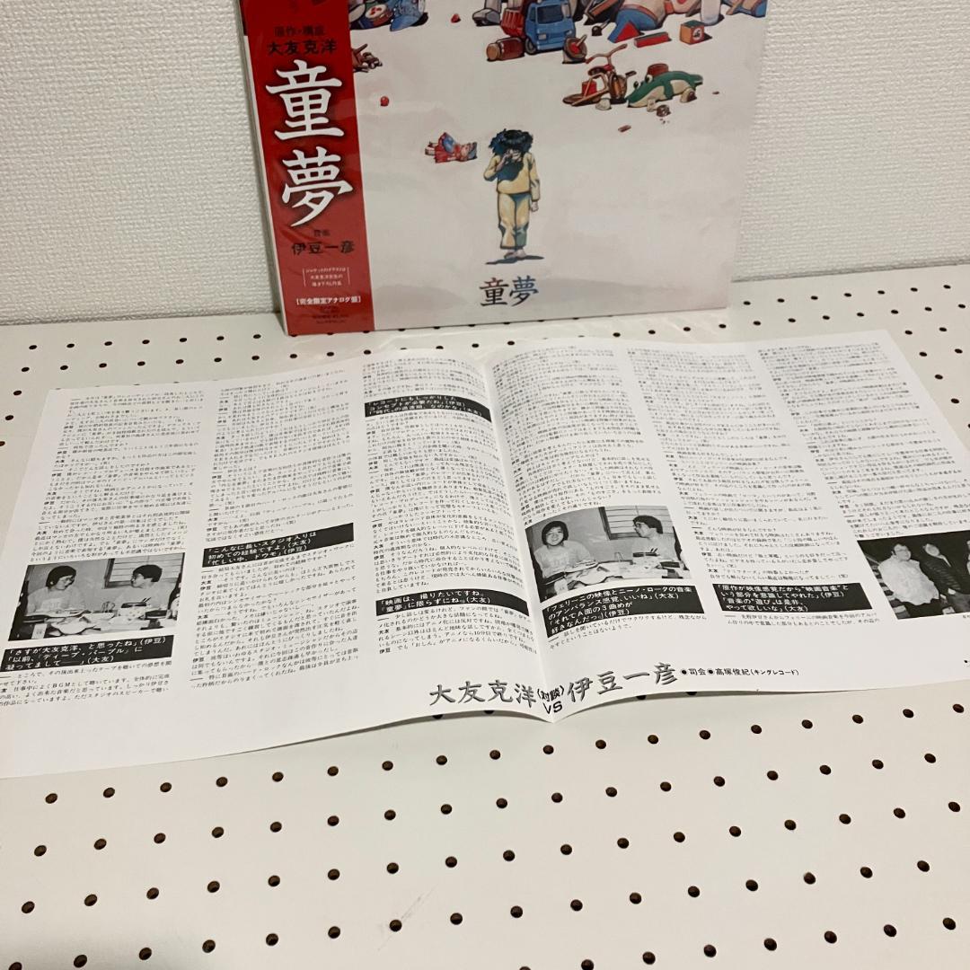 大友克洋 童夢 サントラ 伊豆一彦 再発盤 LPレコード 対談ライナーノーツ付