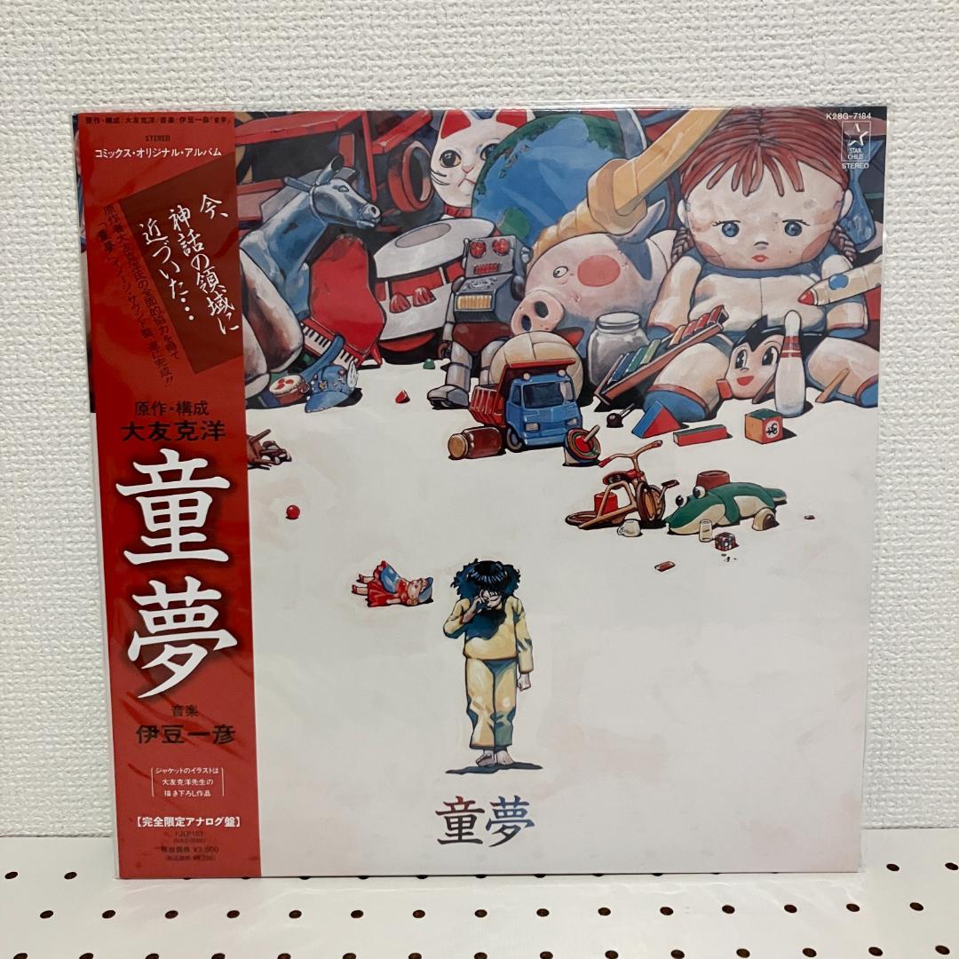 大友克洋 童夢 サントラ 伊豆一彦 再発盤 LPレコード 対談ライナーノーツ付