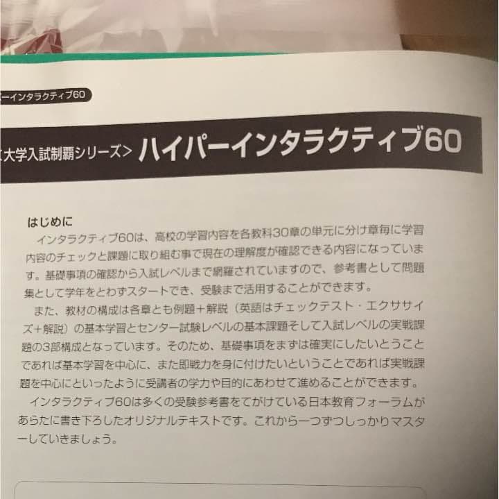 ハイパーインタラクティブ 数学