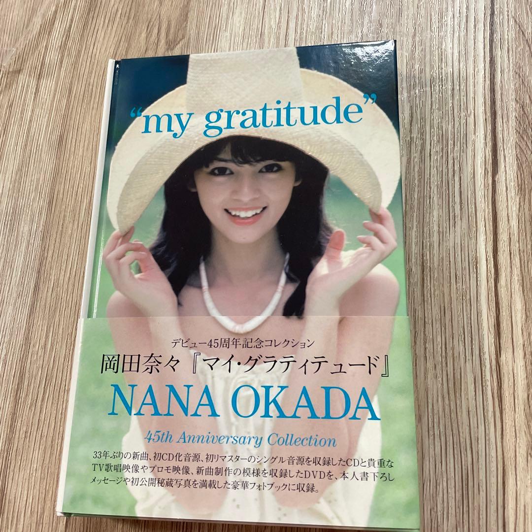 岡田奈々　デビュー45周年記念コレクション　マイグラティテュード　CD DVD