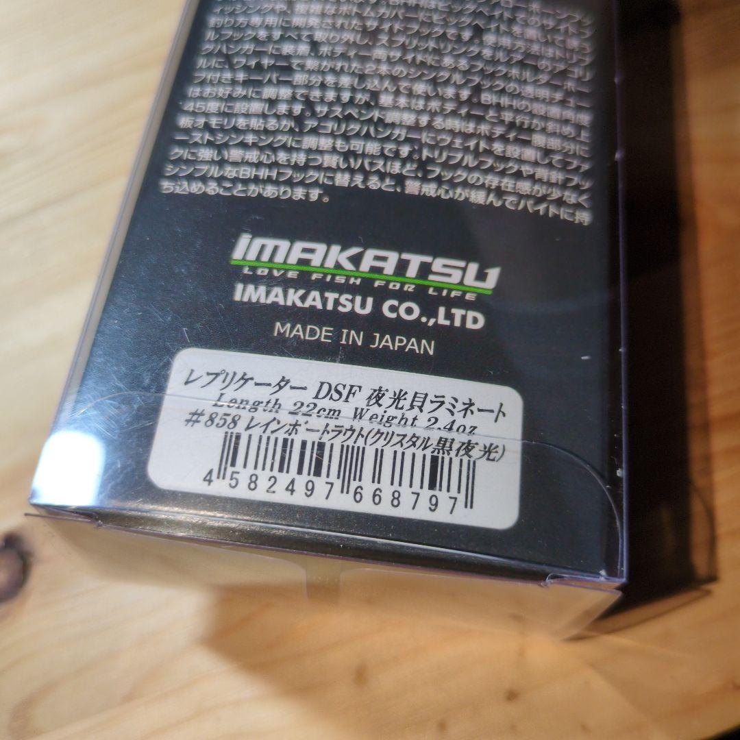 イマカツ　レプリケーターDSF 夜光貝ラミネート　クリスタル夜光貝