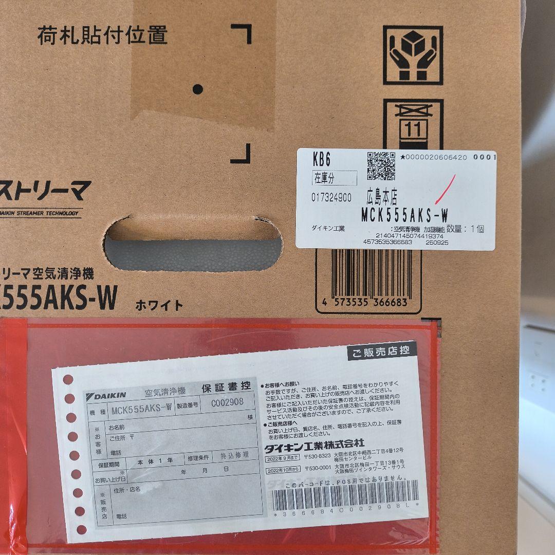 ダイキン ストリーマ 空気清浄機　加湿機能付 MCK555AKS-W　ホワイト