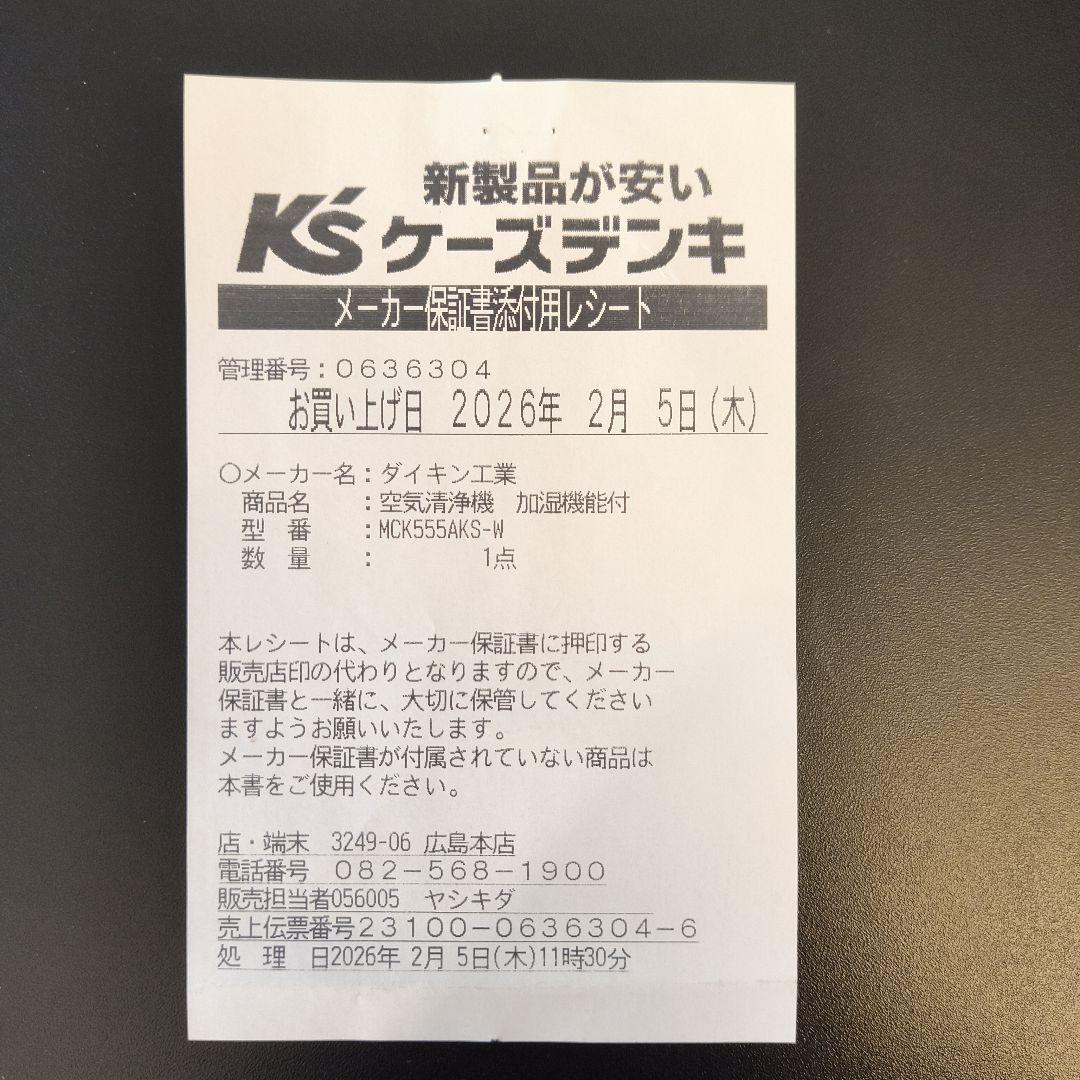 ダイキン ストリーマ 空気清浄機　加湿機能付 MCK555AKS-W　ホワイト