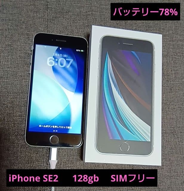iPhone SE2 第二世代 128GB SIMフリー 78% ホワイト 本体