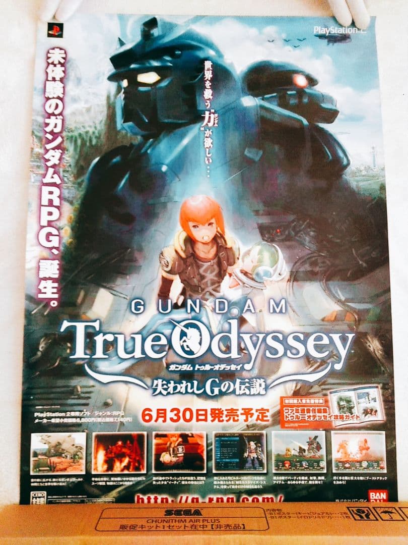 【希少】ガンダム　トゥルーオデッセイ　ポスター