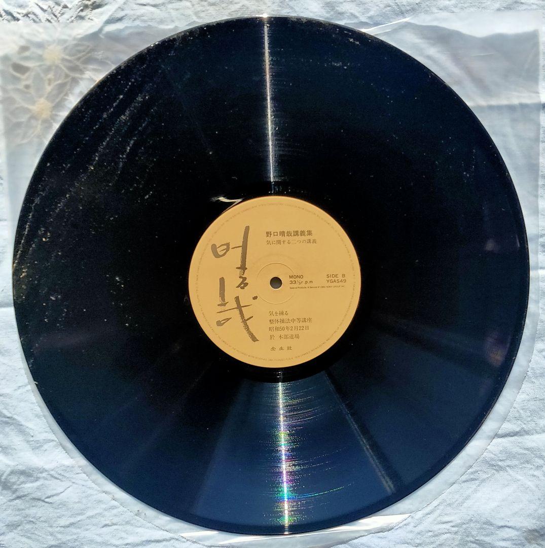 野口晴哉講義集「レコード」＆ 色紙「無」