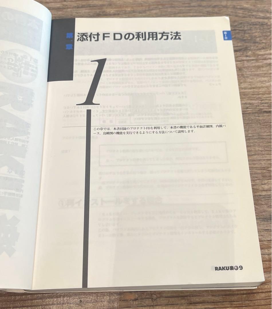 希少本(used) 建築用3次元CAD「RAKU楽」パーフェクトガイド② 廃版