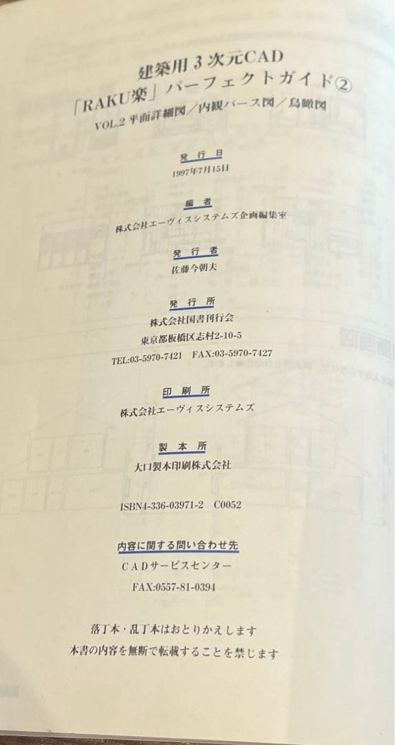 希少本(used) 建築用3次元CAD「RAKU楽」パーフェクトガイド② 廃版