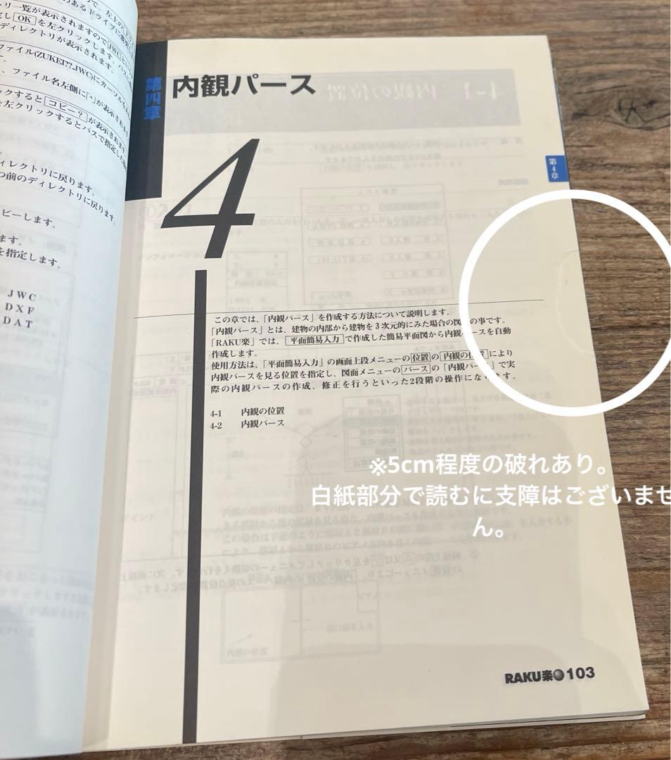 希少本(used) 建築用3次元CAD「RAKU楽」パーフェクトガイド② 廃版