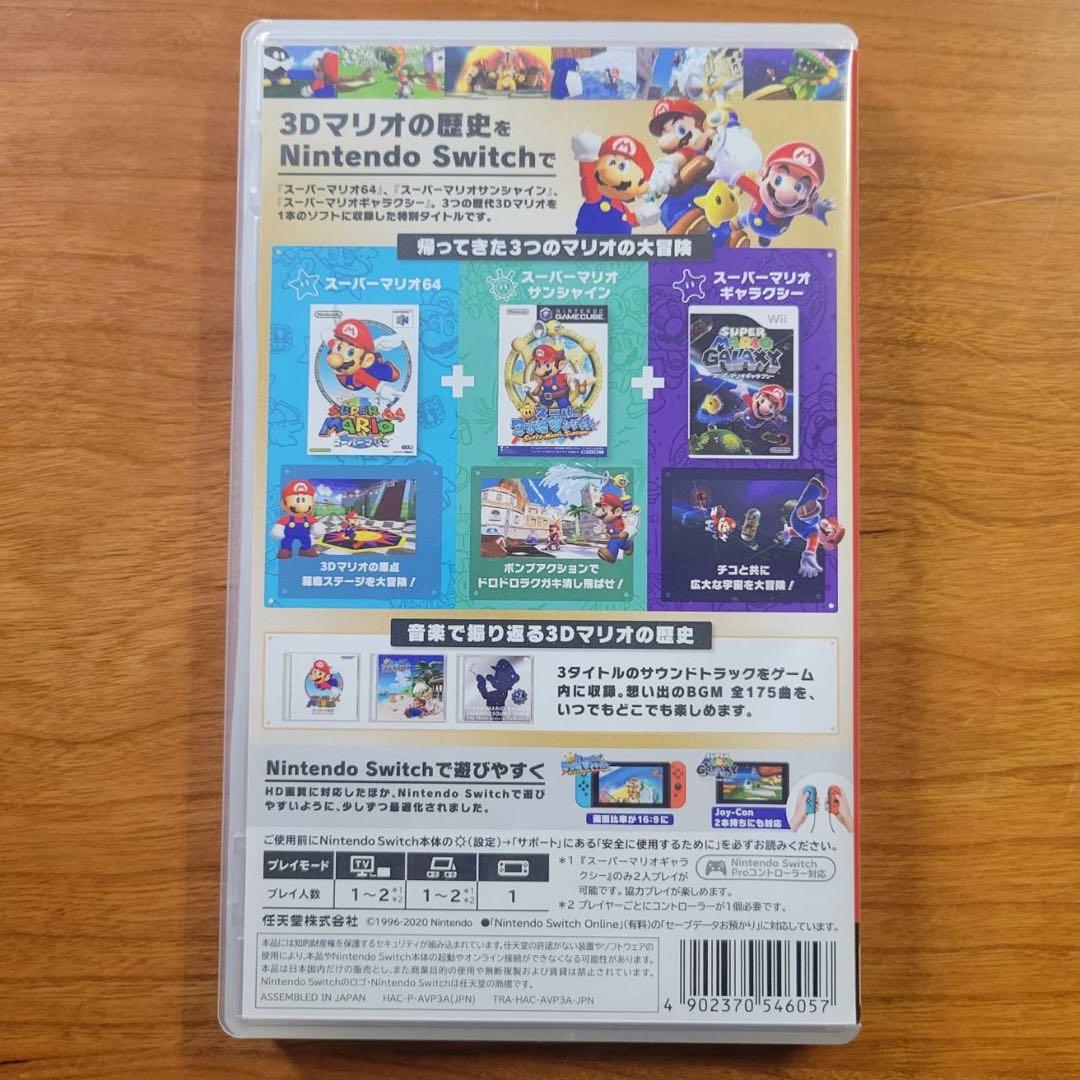任天堂　スーパーマリオ3Dコレクション　Nintendo Switch ソフト