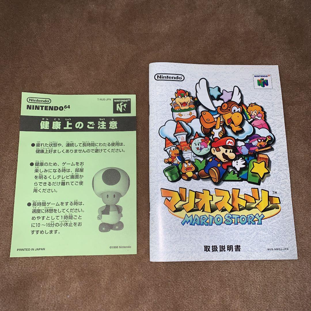 マリオストーリー　ニンテンドー64