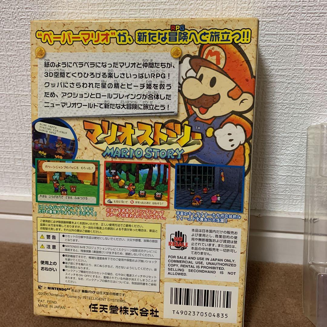マリオストーリー　ニンテンドー64