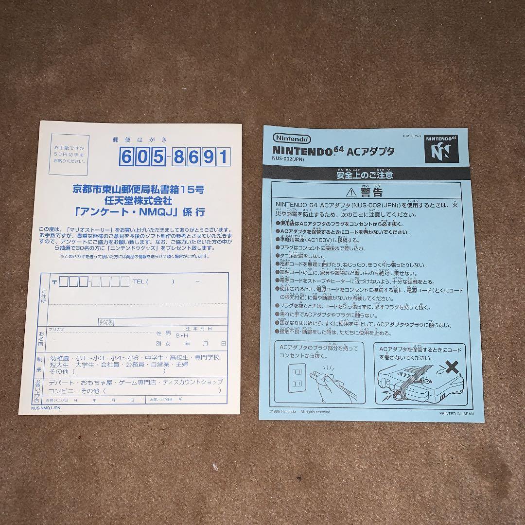 マリオストーリー　ニンテンドー64