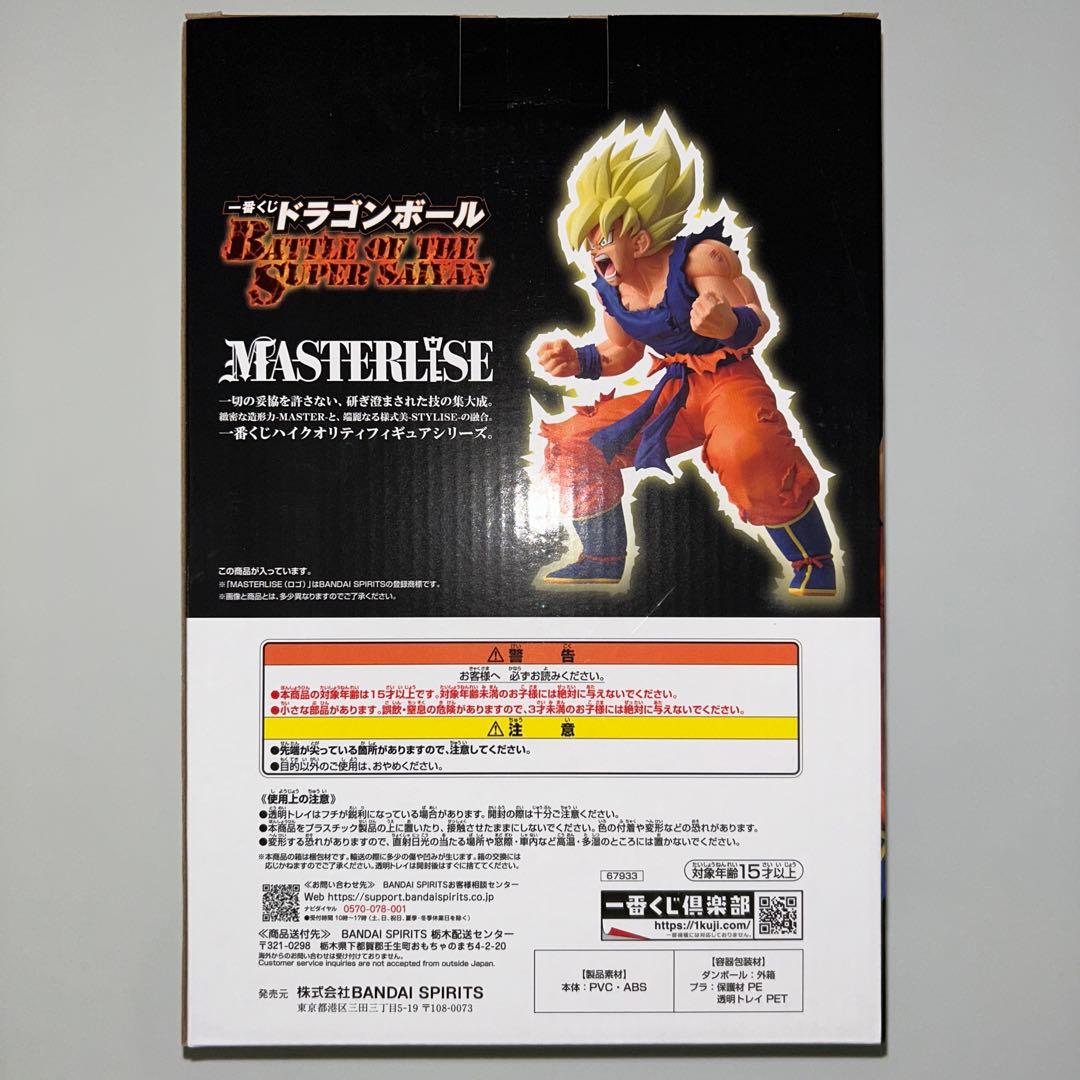 一番くじ ドラゴンボール B賞 C賞セット