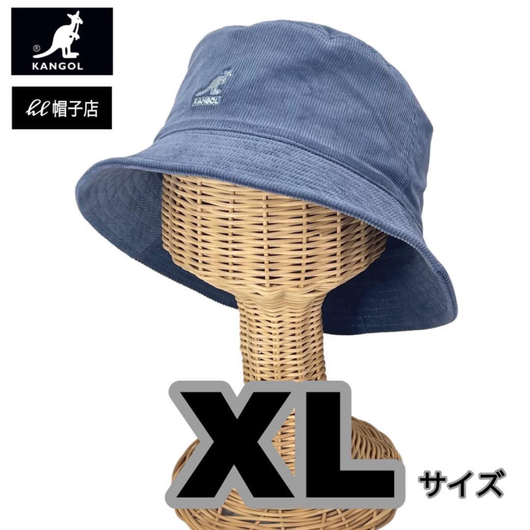 SALE❄️BIGサイズ　KANGOL　コーデュロイ　ハット　水色系　XLサイズ