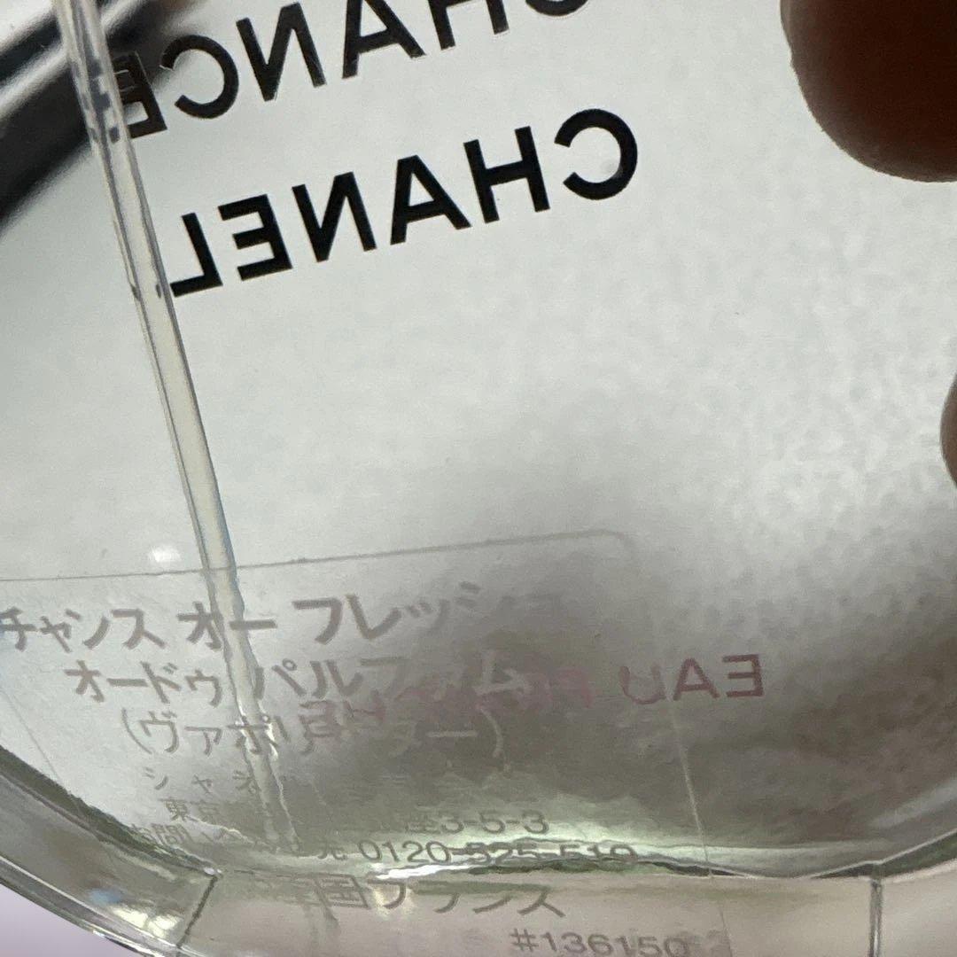 CHANEL CHANCE 香水 グリーン