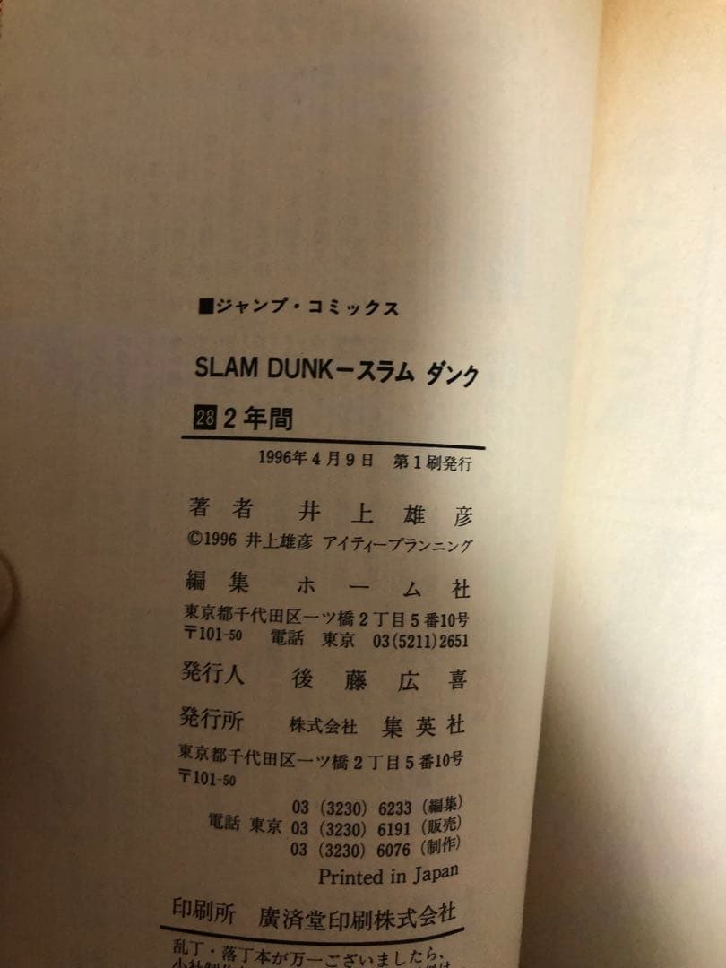 スラムダンク　全31巻　井上雄彦　21巻-31巻は初版です