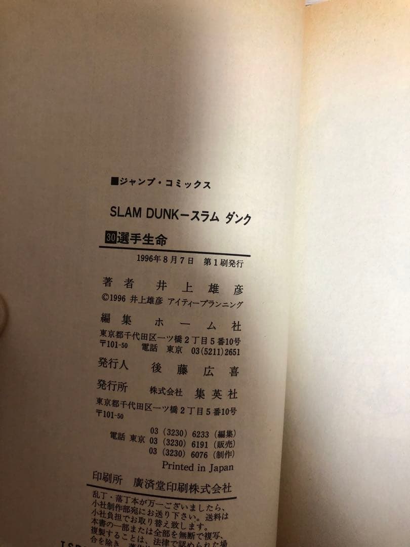 スラムダンク　全31巻　井上雄彦　21巻-31巻は初版です
