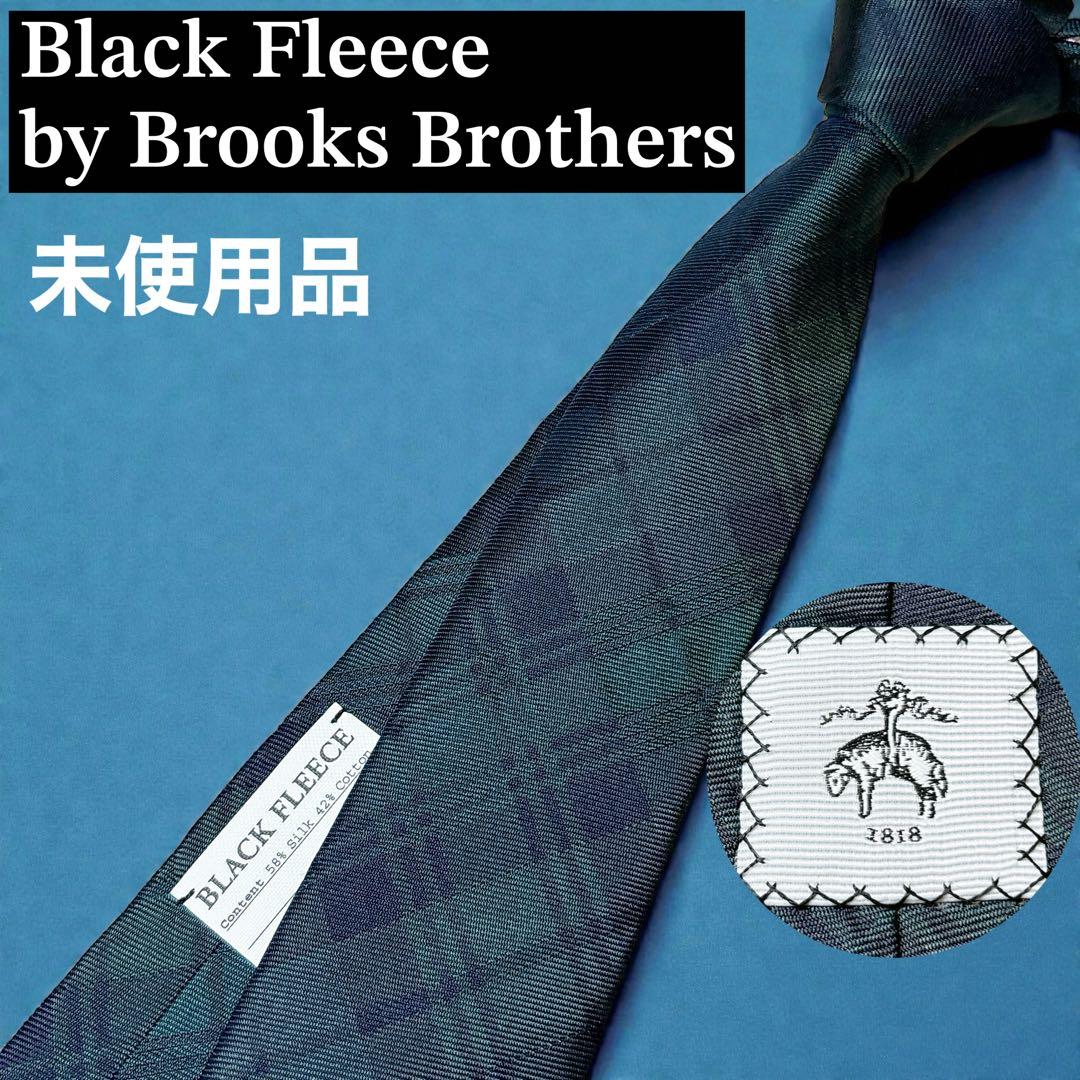 未使用 Black Fleece トムブラウン期 ブラックウォッチ柄タイ