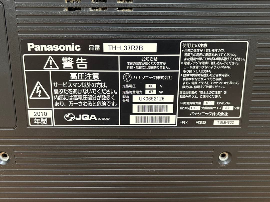 Panasonic 37インチテレビ 本体とリモコン付き