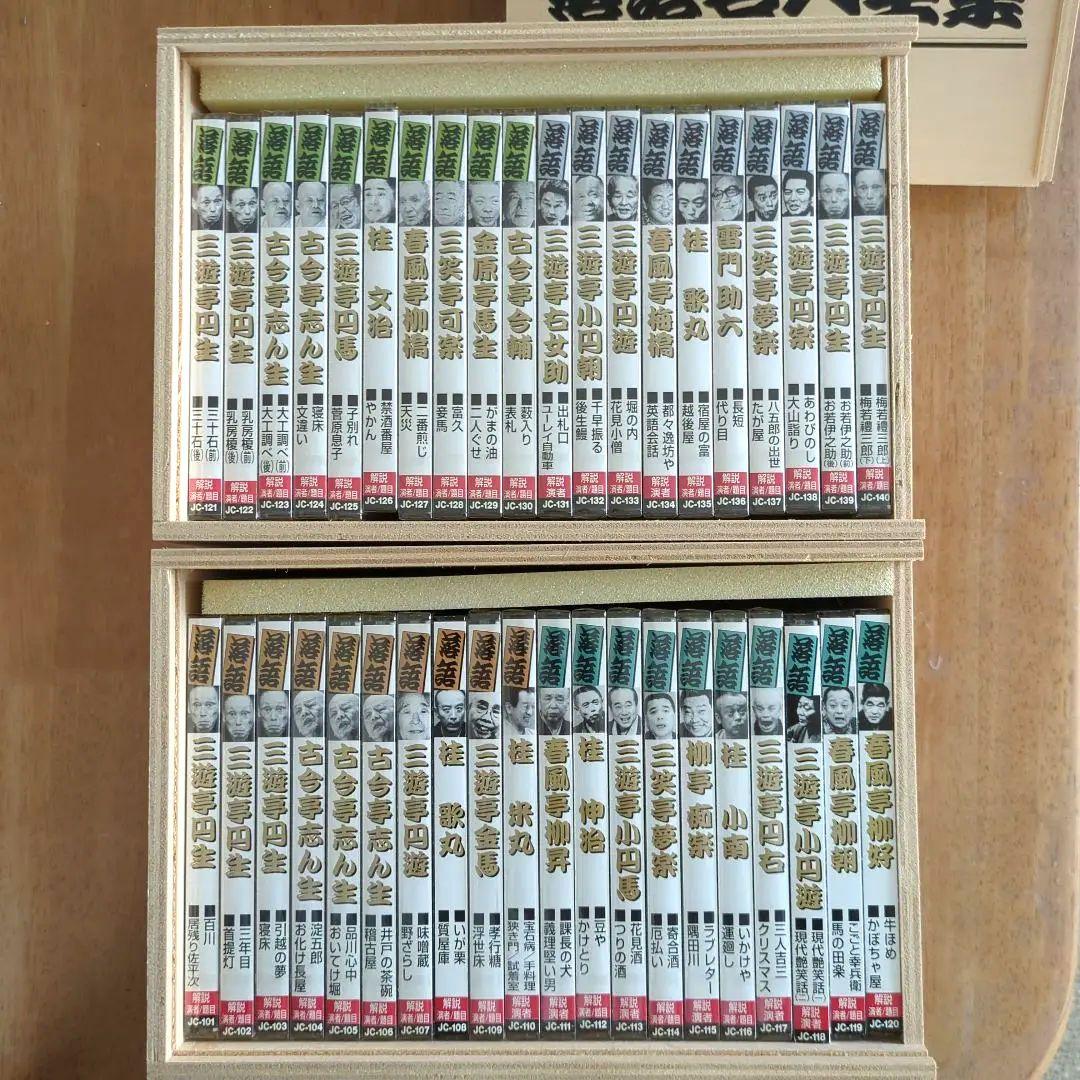 落語名人全集全40巻セット