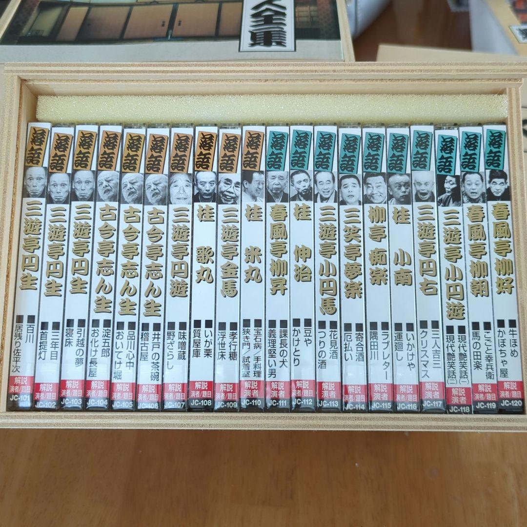 落語名人全集全40巻セット