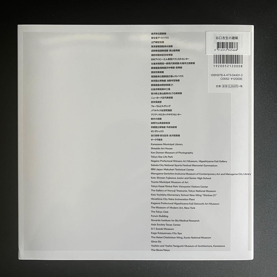 【最安値】谷口吉生の建築 Yoshio Taniguchi Architect