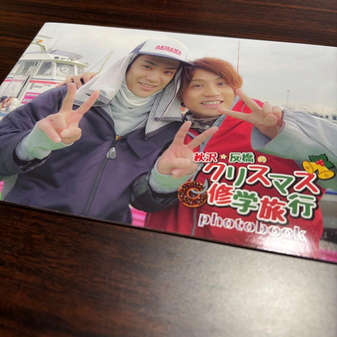 秋沢健太朗 反橋宗一郎 クリスマス修学旅行 DVD