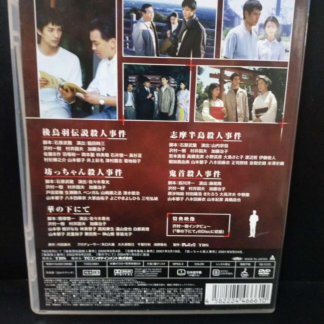 内田康夫サスペンス 浅見光彦シリーズ DVD-BOX Ⅰ～2時間サスペンス版～…