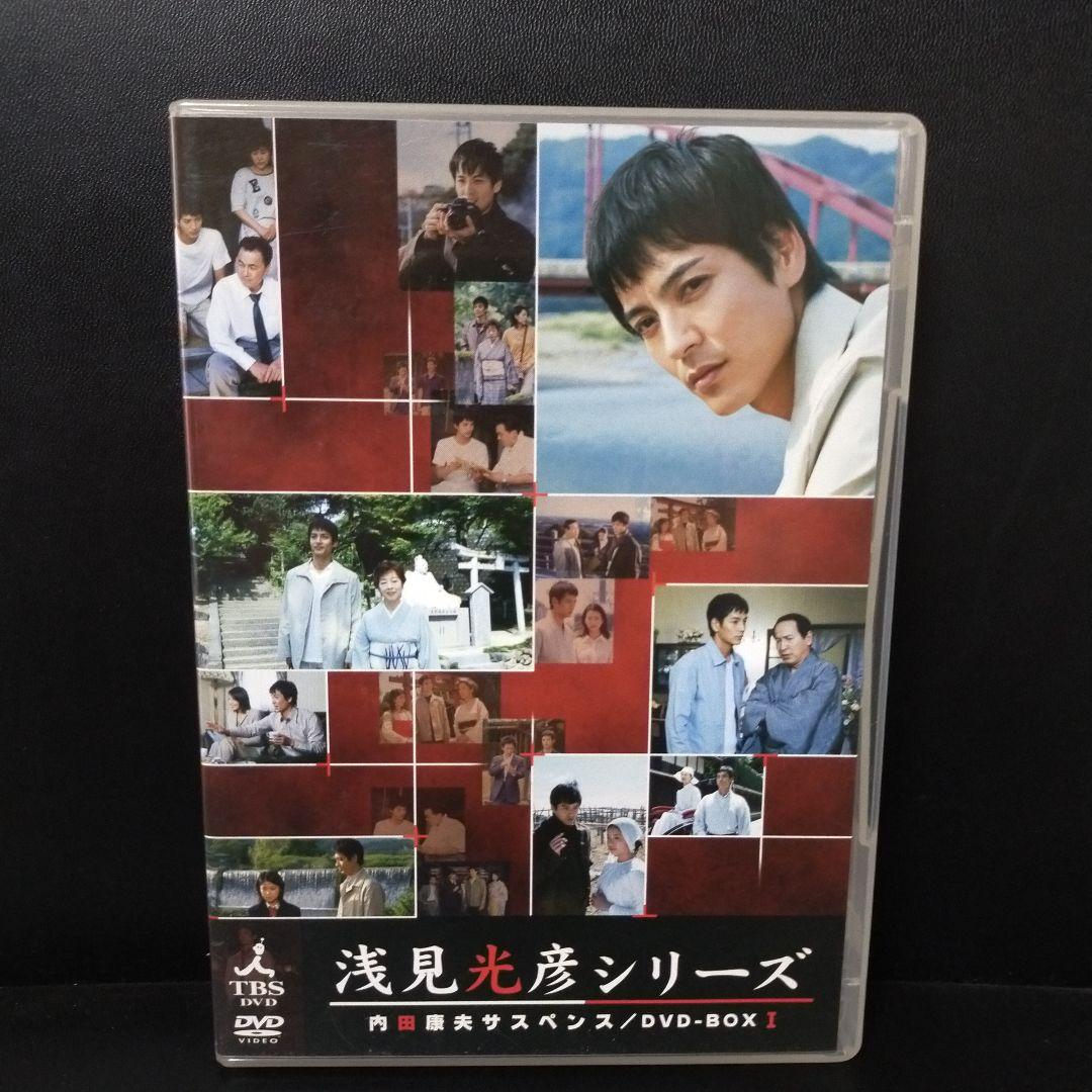 内田康夫サスペンス 浅見光彦シリーズ DVD-BOX Ⅰ～2時間サスペンス版～…