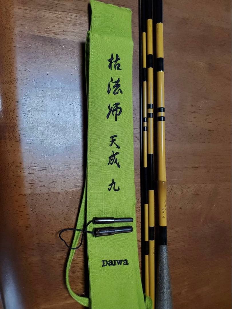 【美品】枯法師　天成　9尺