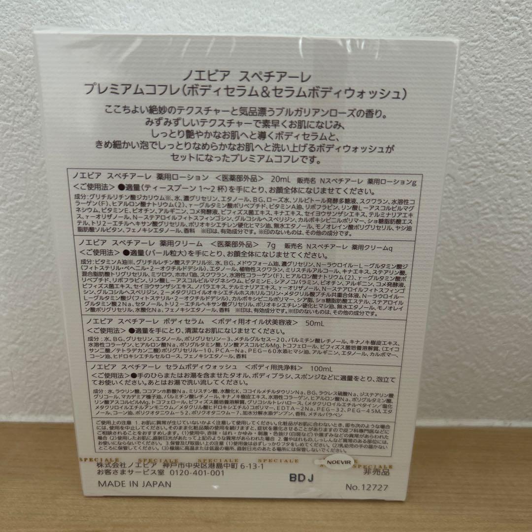 専用 スペチアーレ プレミアムコフレ