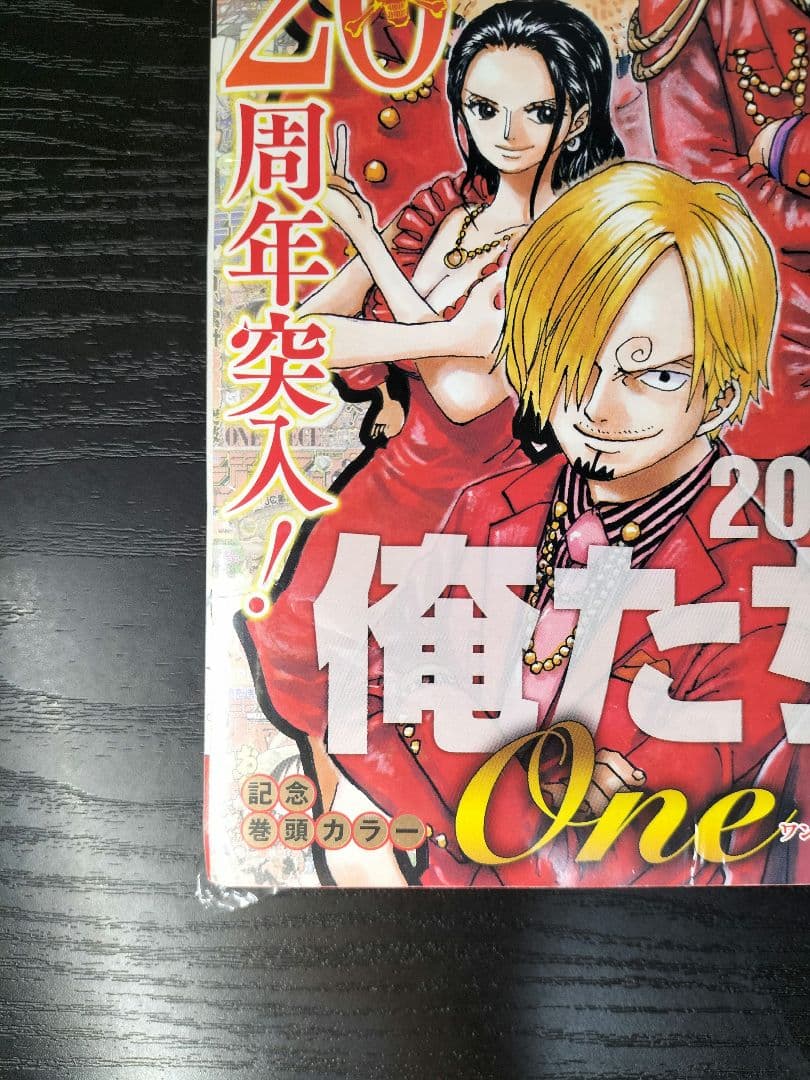 新品未読シュリンク【週刊少年ジャンプ2017年1号】ワンピース　連載20周年突入