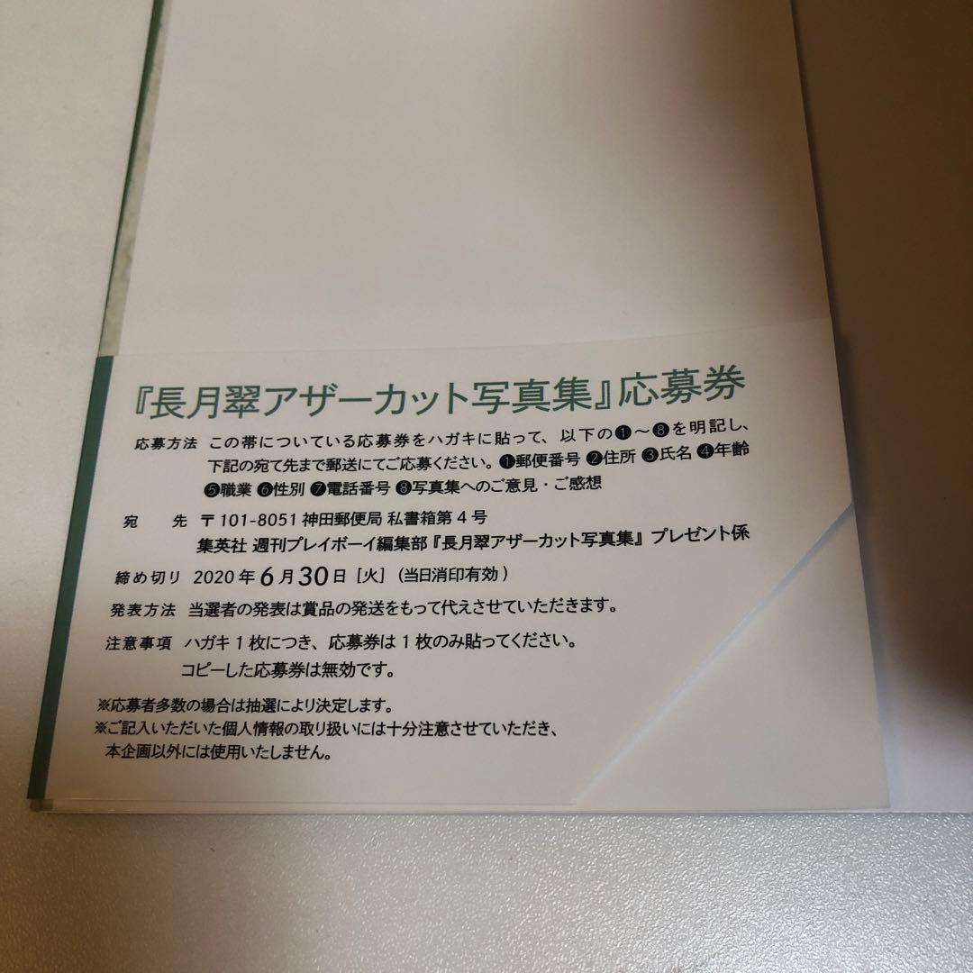 意外性 ラストアイドル 長月翠ファースト写真集　& アザーカット写真集