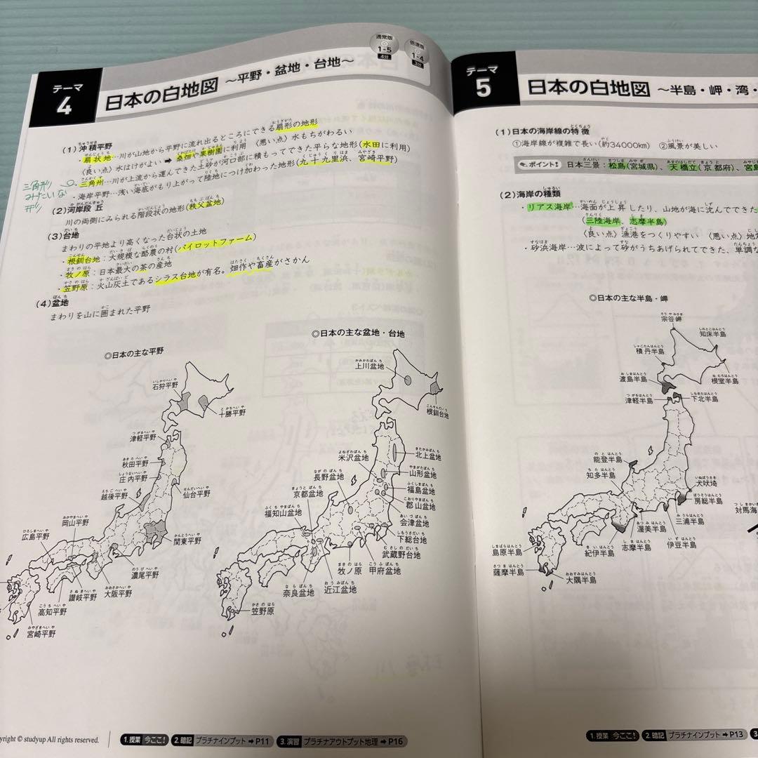プラチナインプット　コンプリートマスター地理