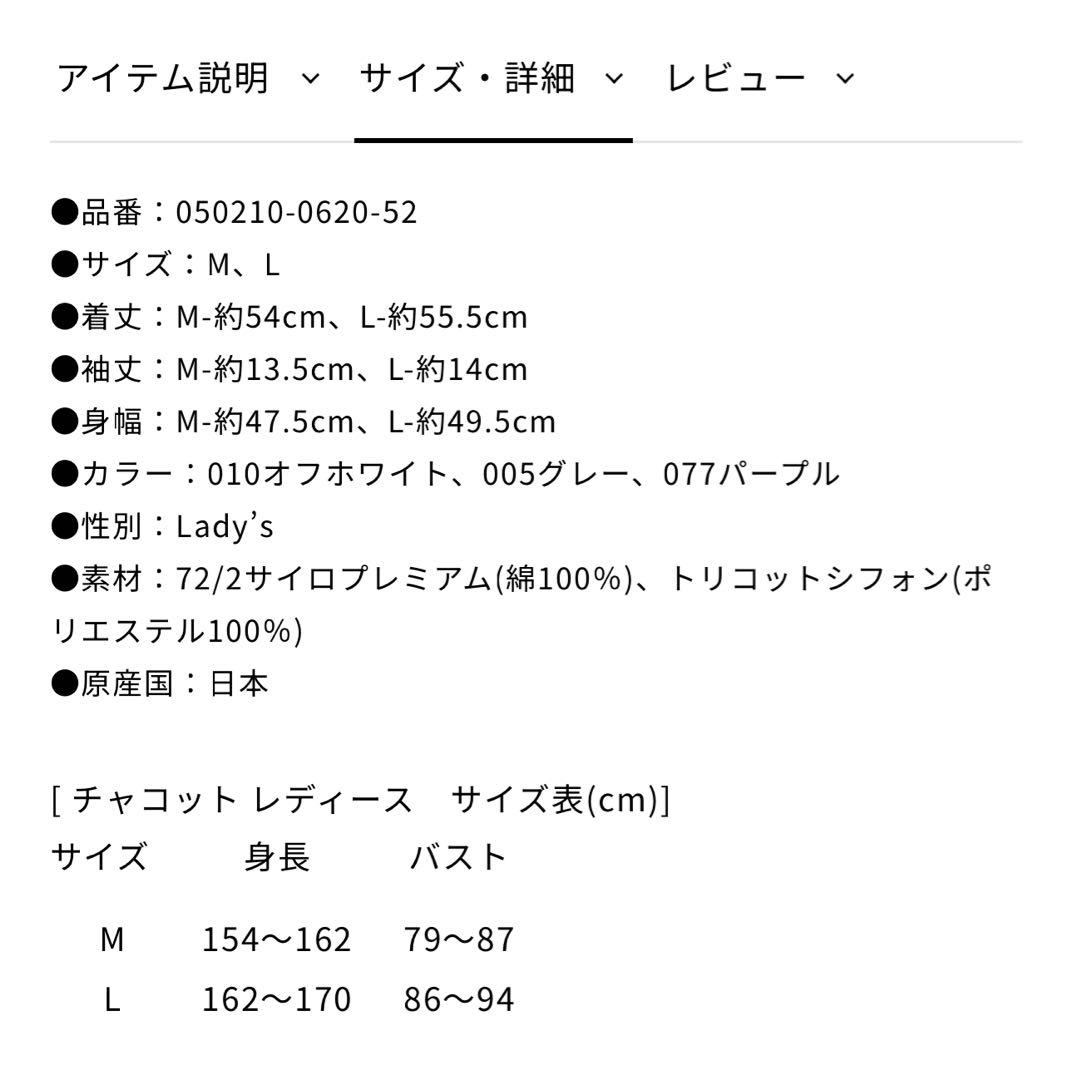 チャコット　バレエTシャツ　L