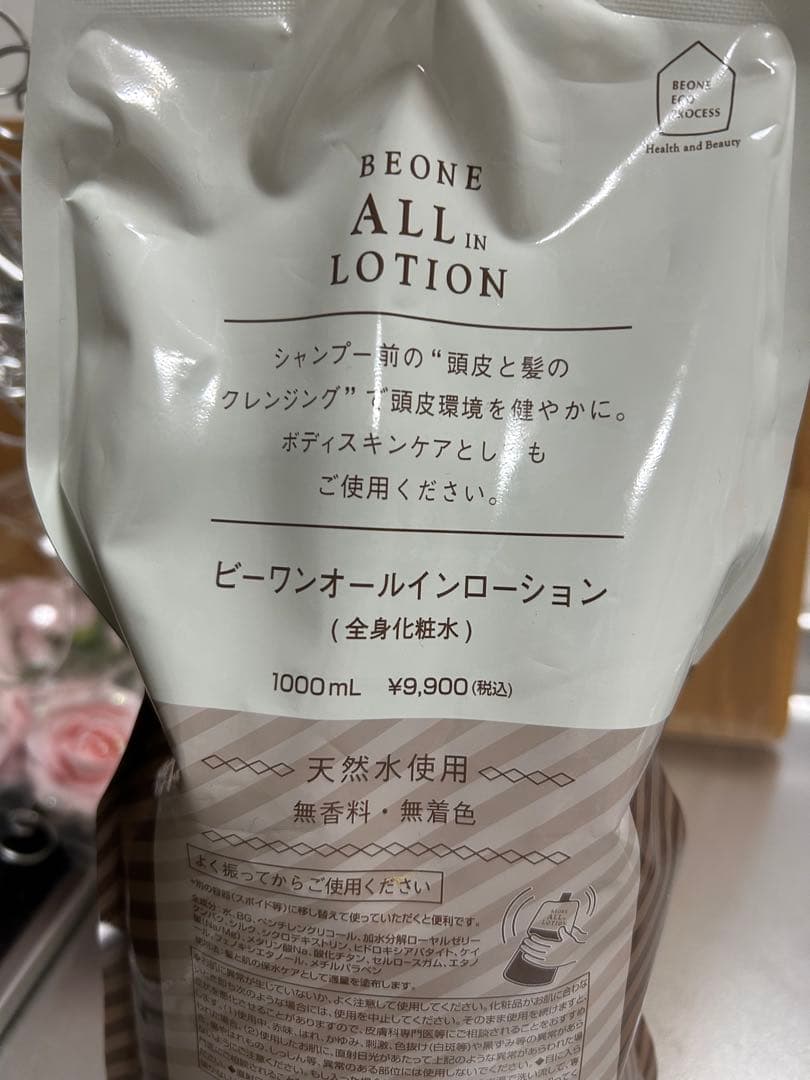 ビーワン　オールインワン　ローション 新品未使用