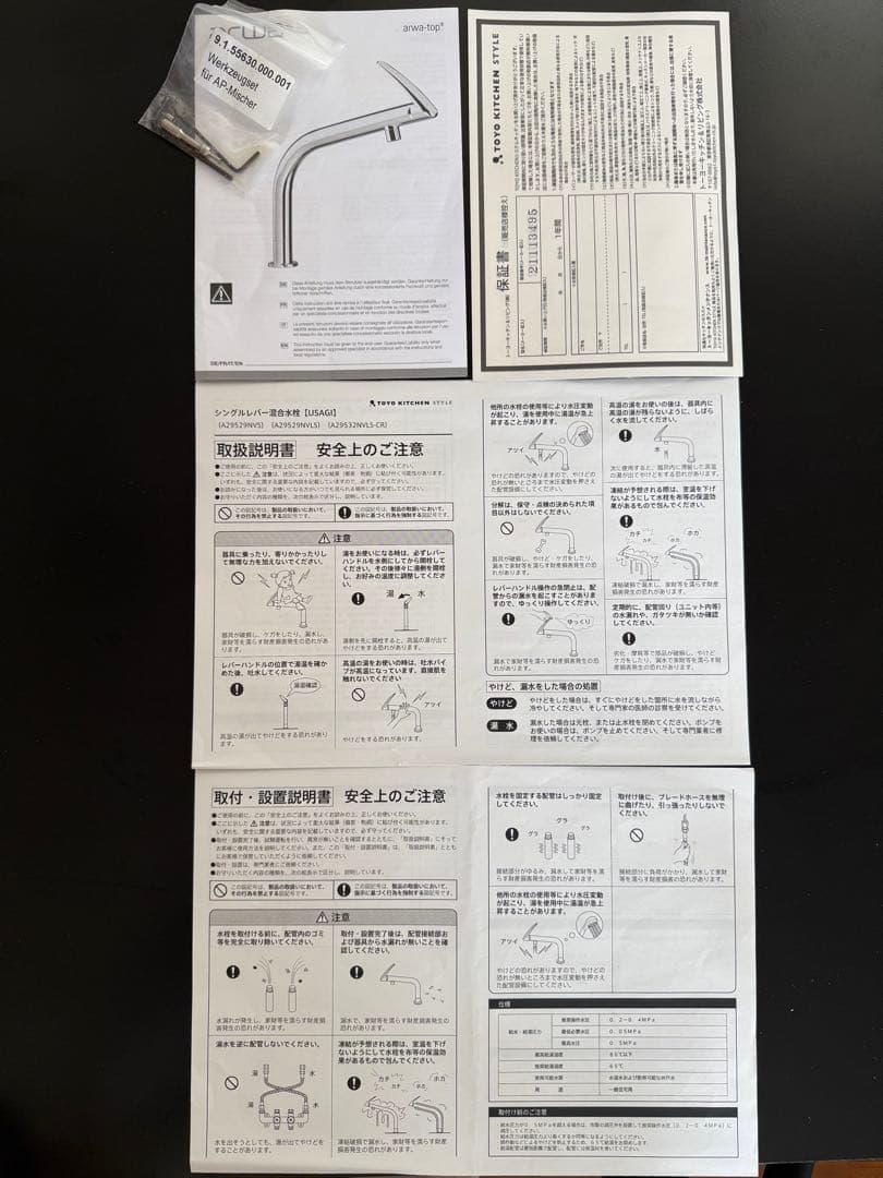 トーヨーキッチン　水栓　USAGI