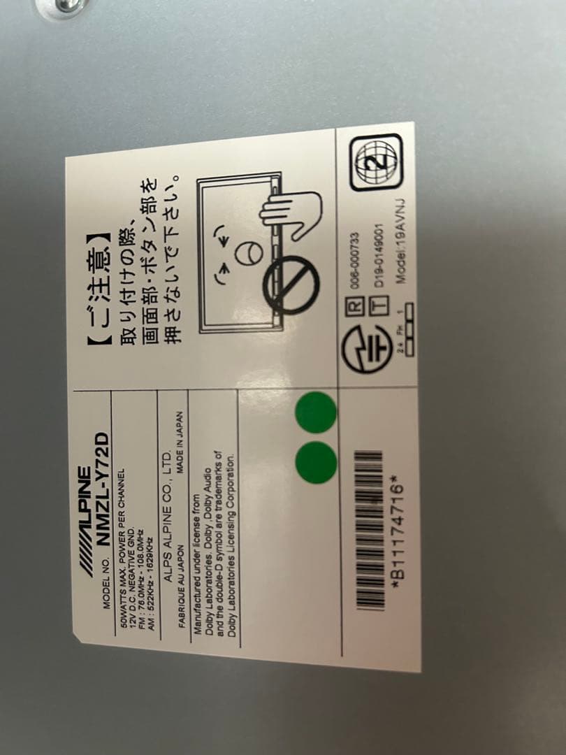 ダイハツ　純正ナビ　ドラレコ　ETC セット　アルパイン　NMZL-Y72D