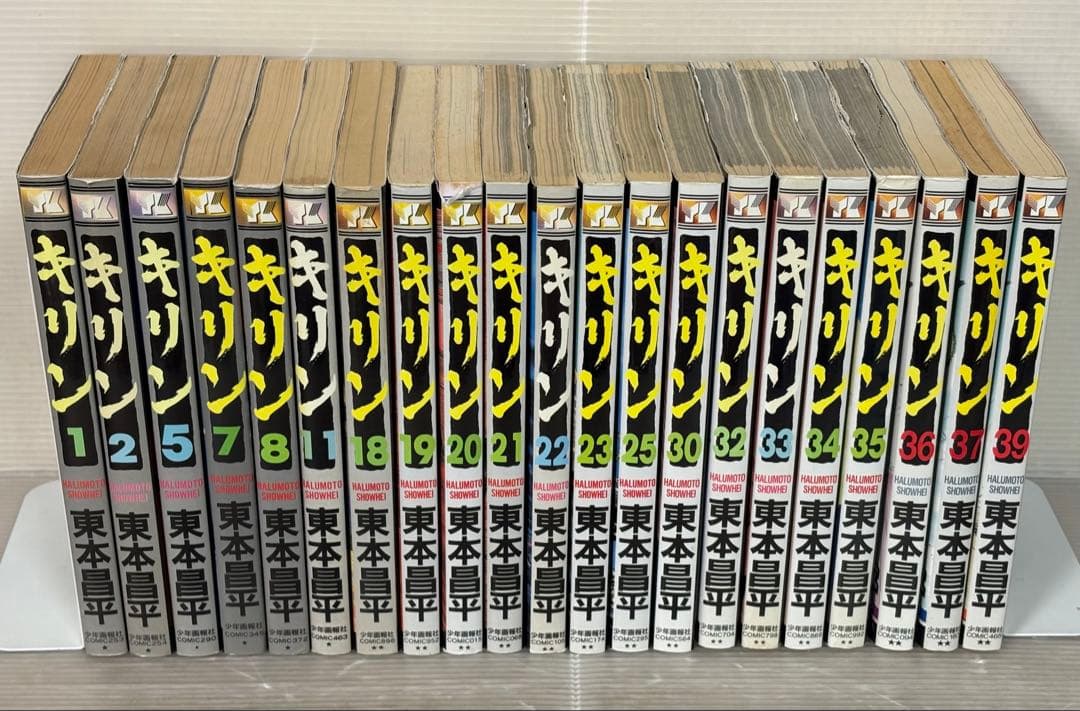 専用【U819m】《ヤケシミ巻等難あり》 東本昌平 キリン21冊まとめ売りセット