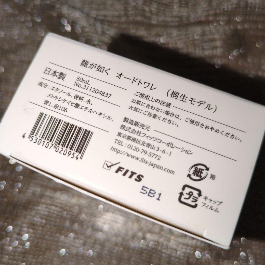 龍が如く０ 桐生一馬 香水 フレグランス 名刺付き Fitsコラボ