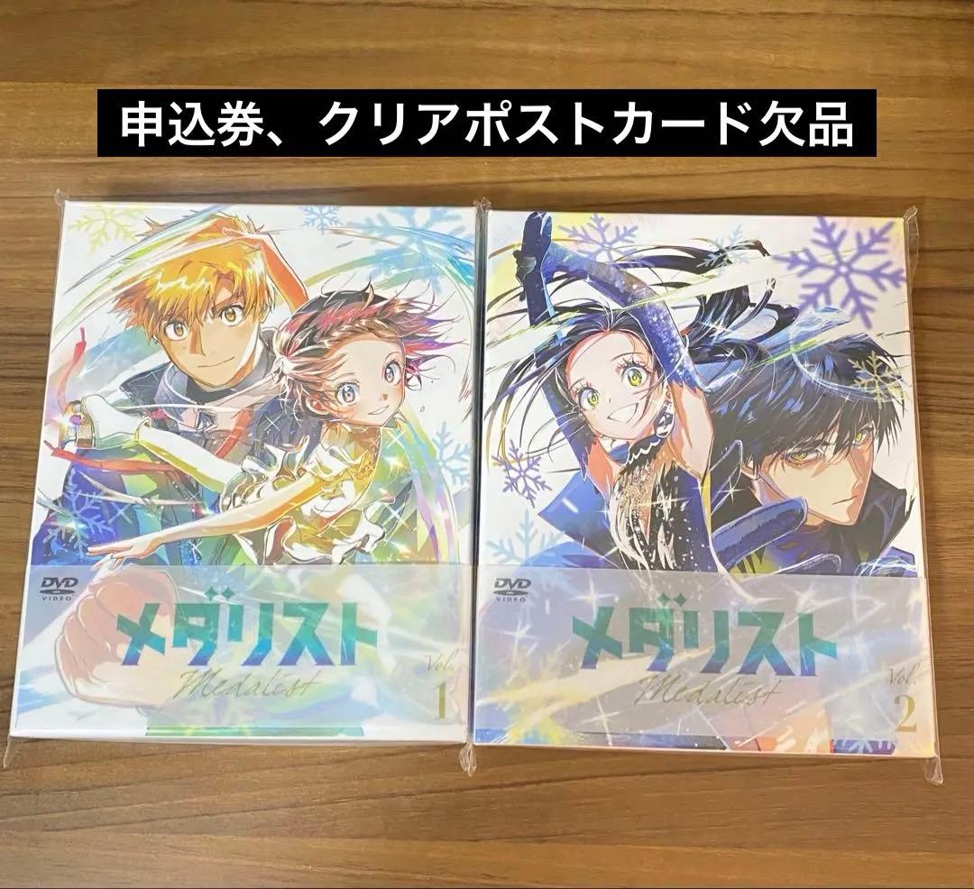 メダリスト 第1巻 第2巻 DVD アニメ 円盤 明浦路司 結束いのり 夜鷹純