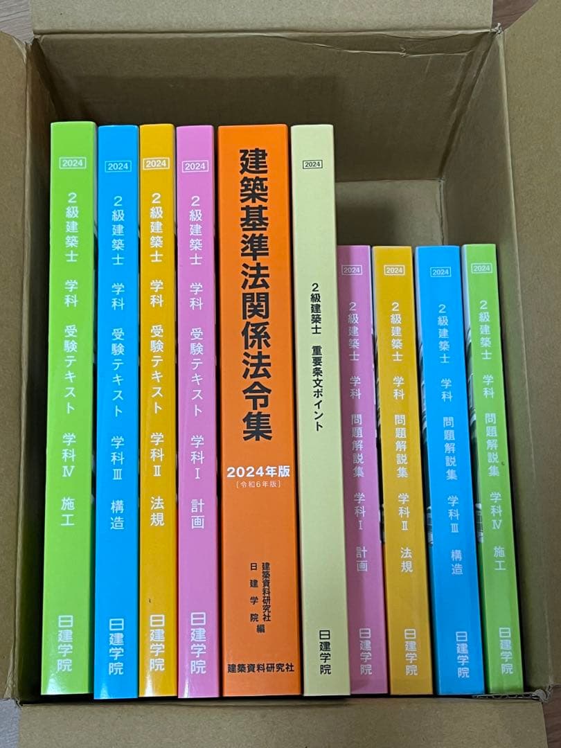 日建学院  二級建築士教材