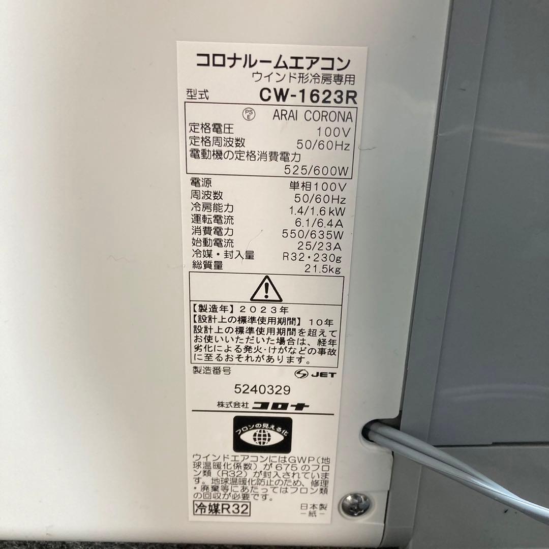 コロナ ウインドエアコン ReLaLa CW-1623R 2023年 d4010