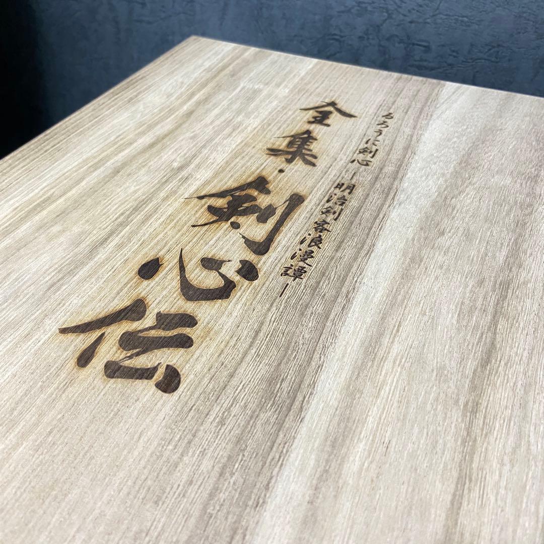 【美品・全話収録】るろうに剣心-明治剣客浪漫譚-DVD-BOX 全集・剣心伝