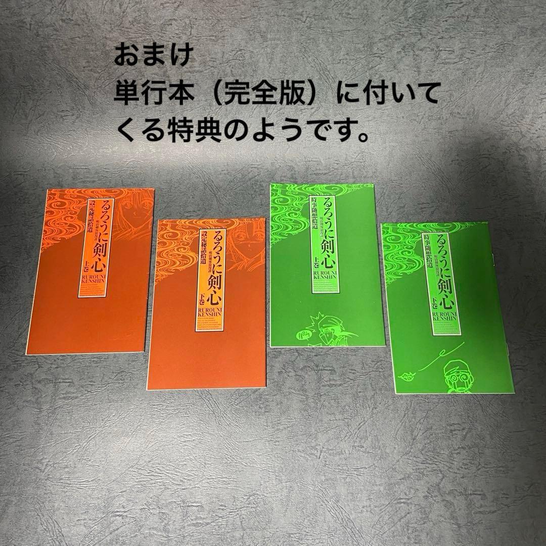 【美品・全話収録】るろうに剣心-明治剣客浪漫譚-DVD-BOX 全集・剣心伝