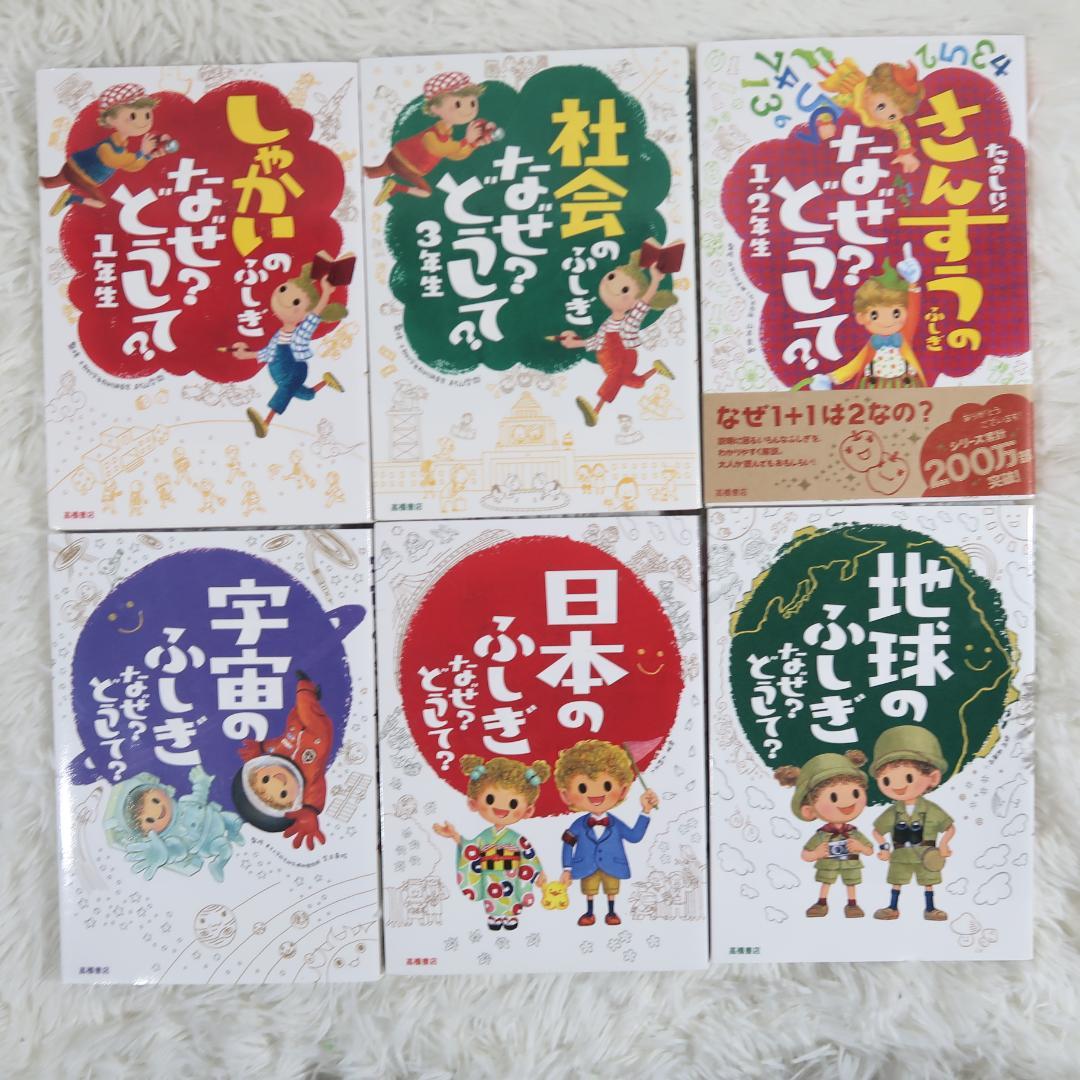 なぜ？どうして？ こどものふしぎ 　32冊セット 高橋書店・学研【24時間以内に